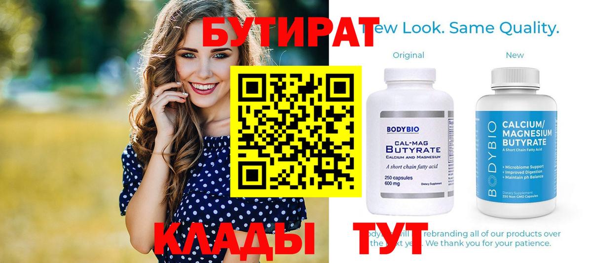 БУТИРАТ 1.4BDO Бугуруслан