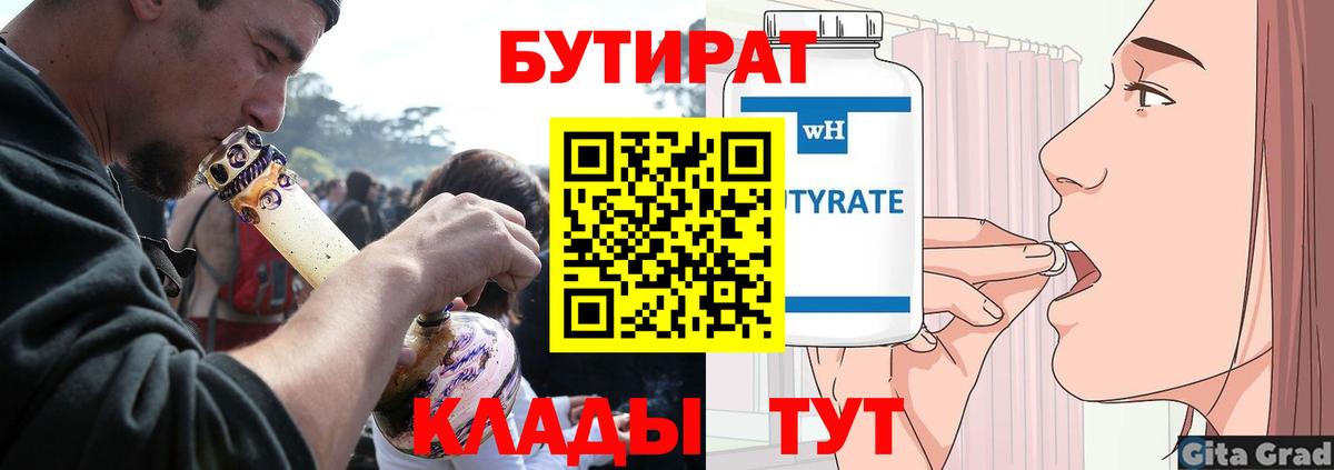 Бугуруслан  БУТИРАТ BDO  БУТИРАТ  Вход с VPN 