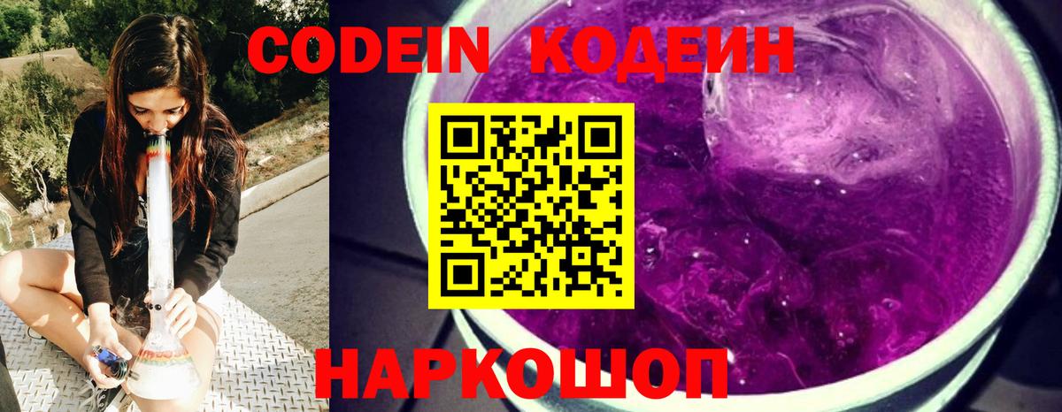 Codein Purple Drank Бугуруслан