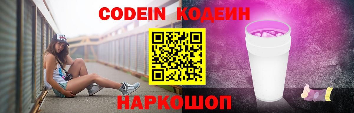 Кодеин Purple Drank  Кодеин Purple Drank  Бугуруслан  Вход с VPN 