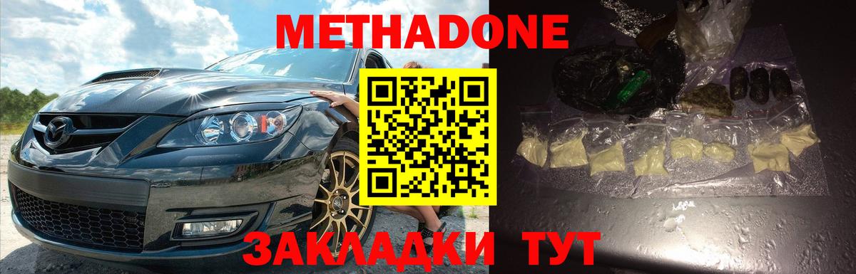 Метадон белоснежный Бугуруслан
